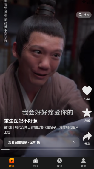 飛貓短劇最新版 截圖5