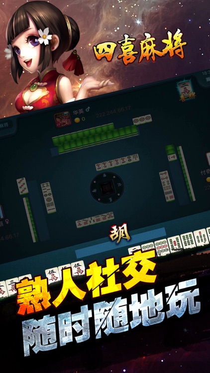 四喜棋牌游戲 截圖2