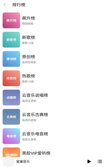 蜜獾音乐 截图2