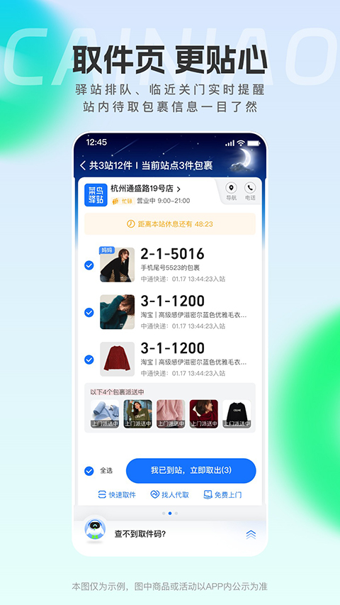 菜鳥驛站app 截圖3
