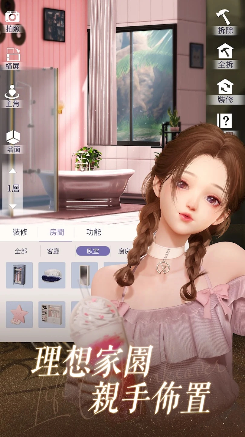 Life Makeover以閃亮之名 截圖2