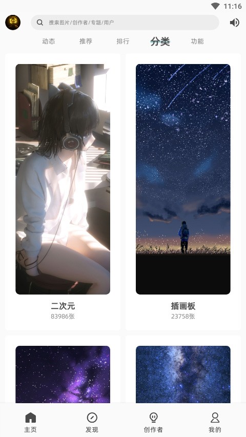图凌壁纸引擎 截图6