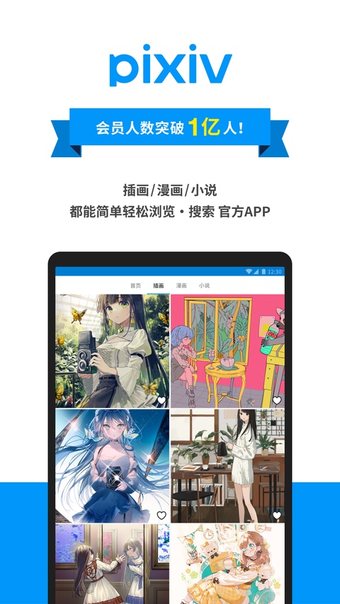 pixiv手机版 截图4