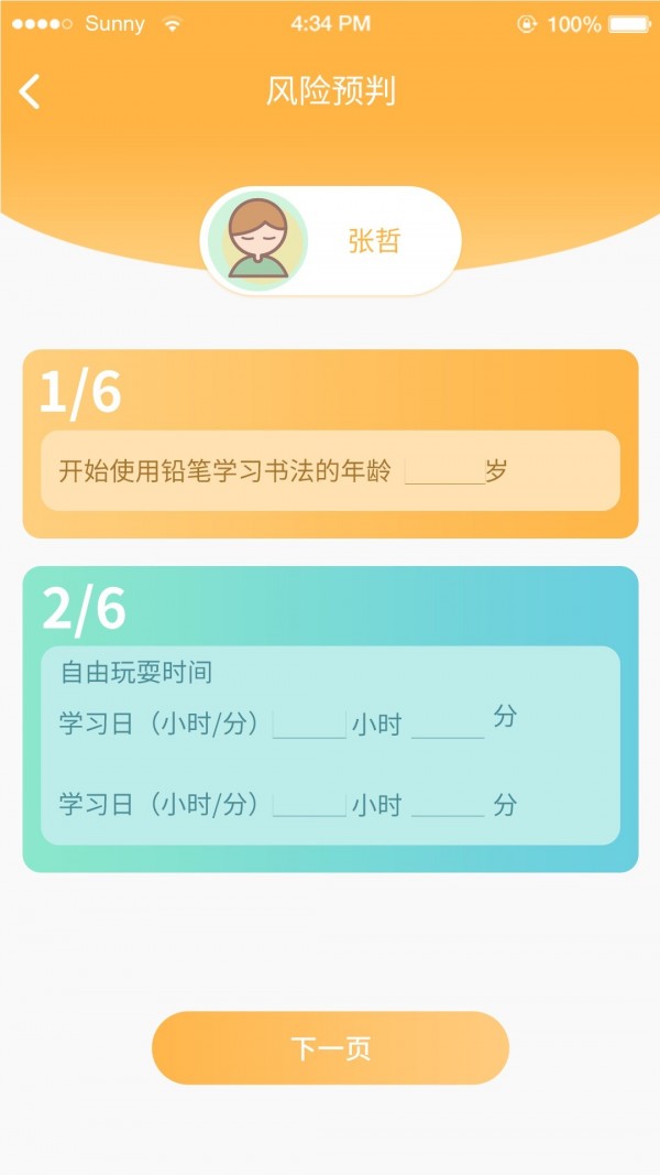 明眸 截圖3