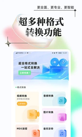 万能格式转换app 截图1