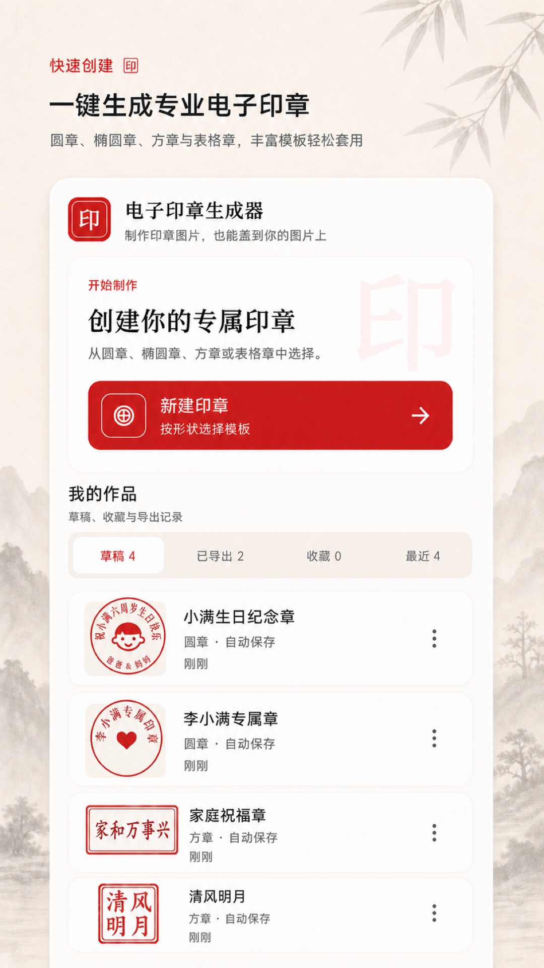 电子印章生成器 截图4