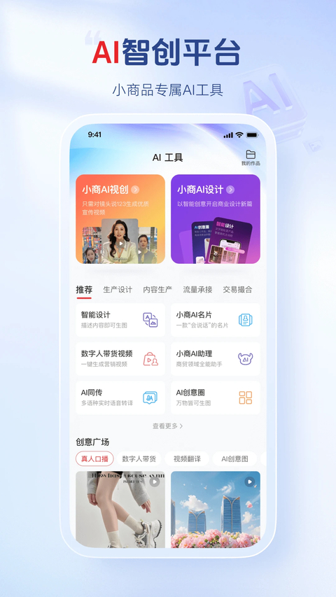 小商品城App 截图1