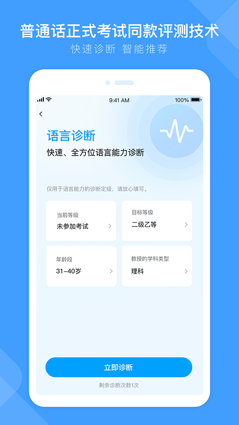 畅言国通官方版 截图3
