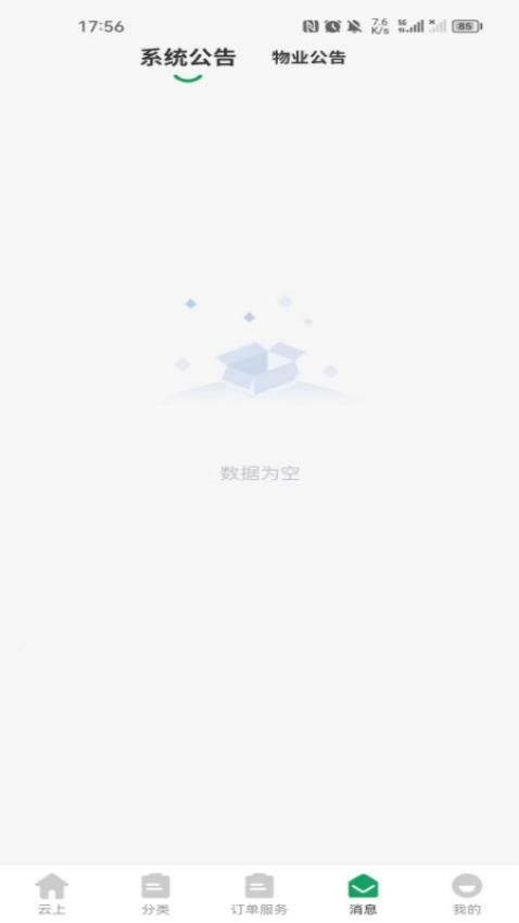 云上之家app 截图2