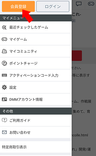 DMM游戏平台安卓版 截图4