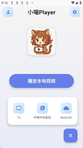小喵Player官方 截图2
