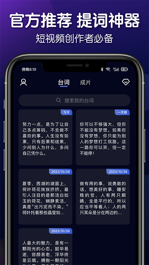 靈敢提詞器安卓版 截圖4