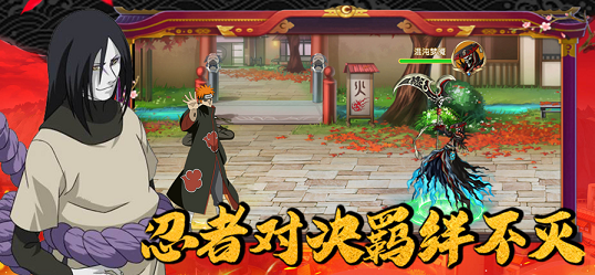 忍界传说手游 截图1