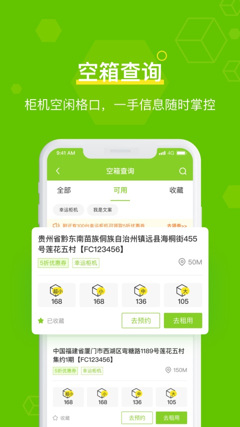 丰巢管家App 截图3