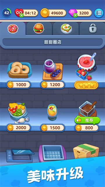 烹饪环游记 截图1