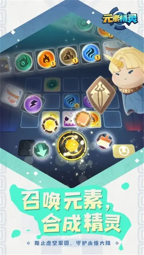 元素精灵 截图2