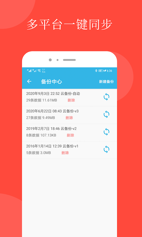 智能备忘录App 1