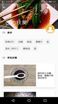 菜譜達人app 截圖4