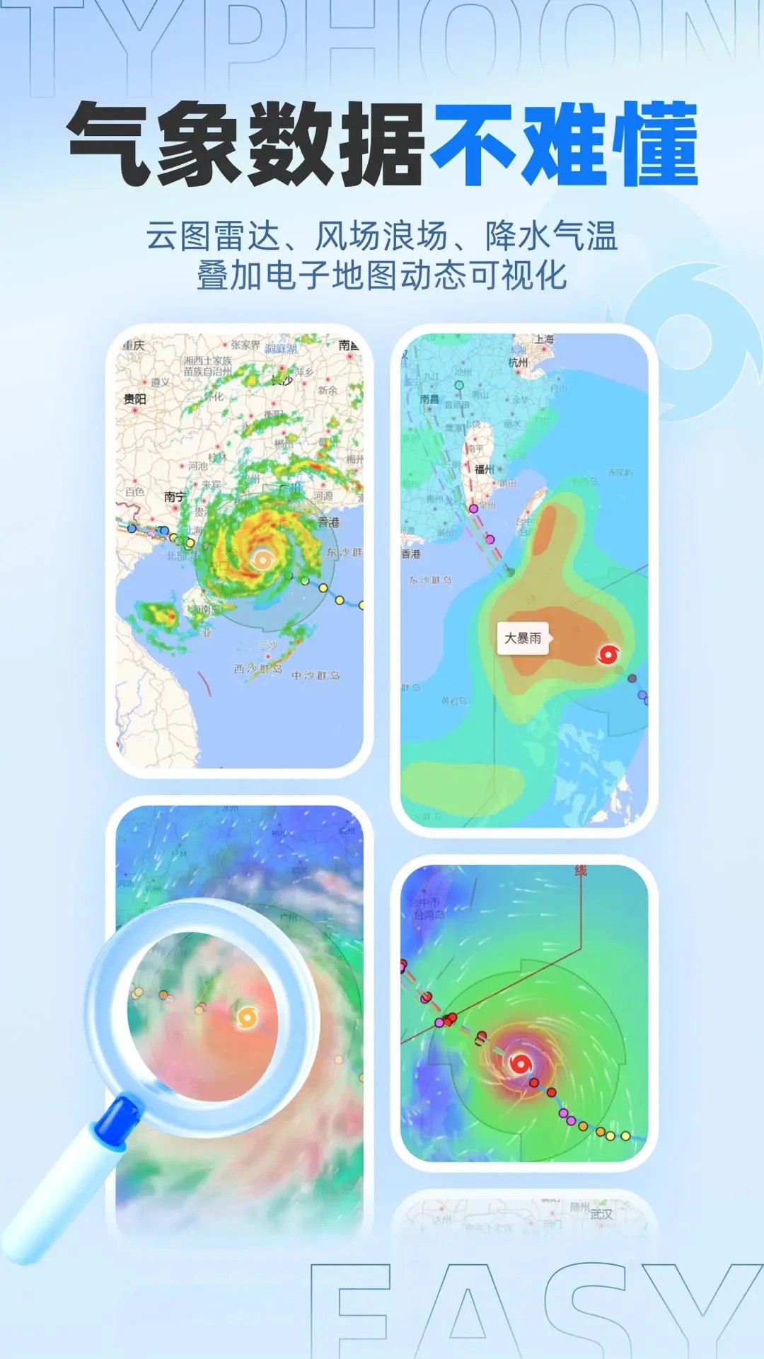 实时台风路径app最新消息 截图1