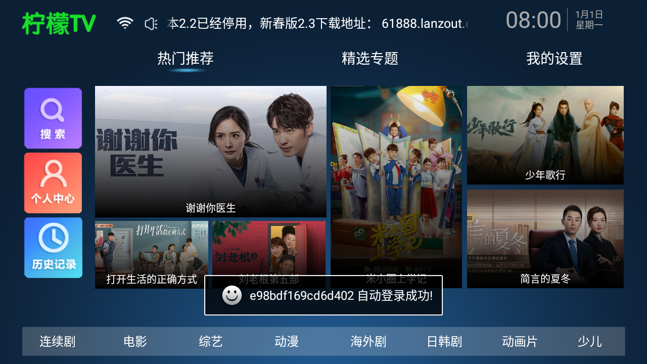 柠檬TV 截图3