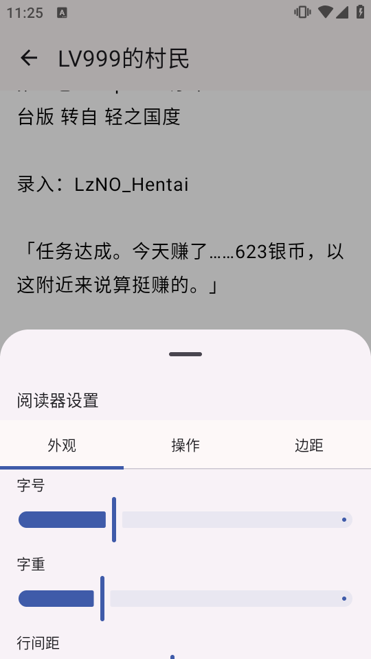 轻小说文库Wenku8内置版 截图3