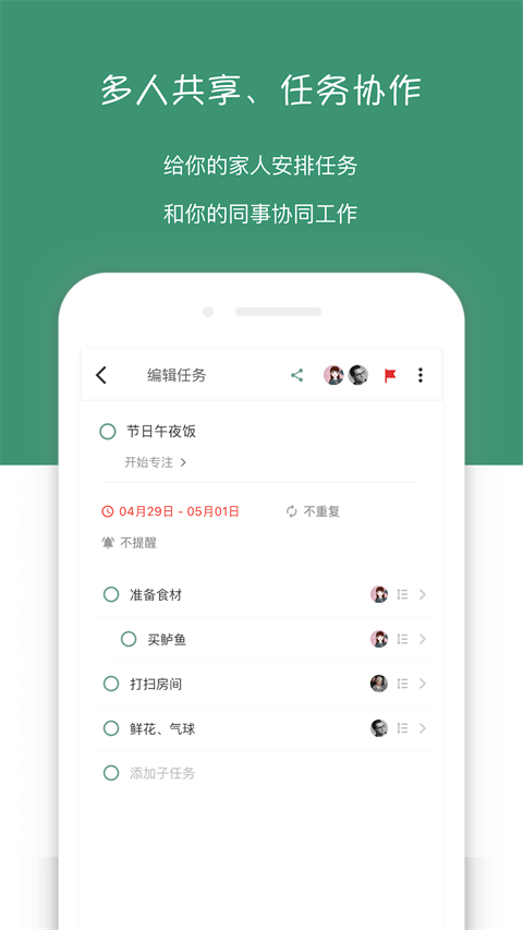 闪点清单app 截图3