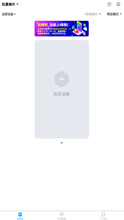 蓝光云手机app免费下载 截图1