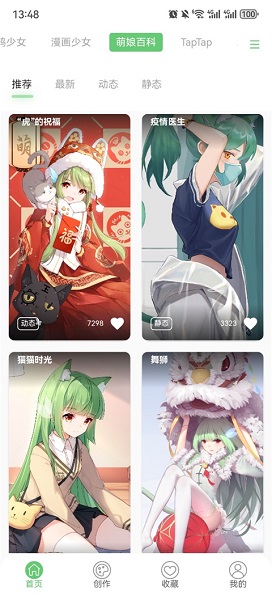 萌娘壁纸 截图4