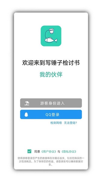 写锤子检讨书免费版 截图1