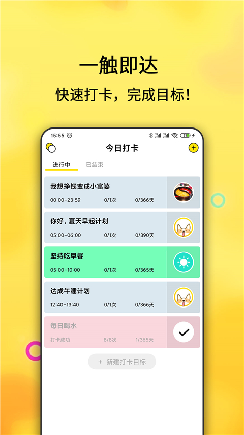 每日计划app 截图1