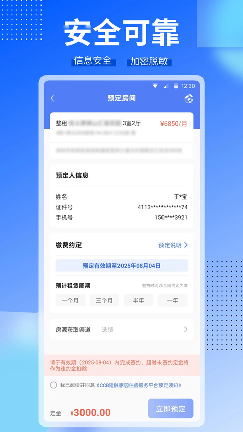 ccb建融家园 截图3