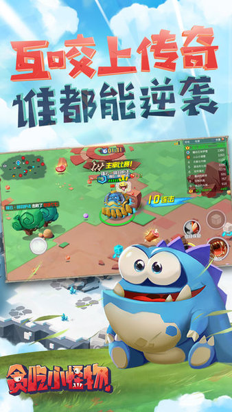 贪吃小怪物游戏 截图3