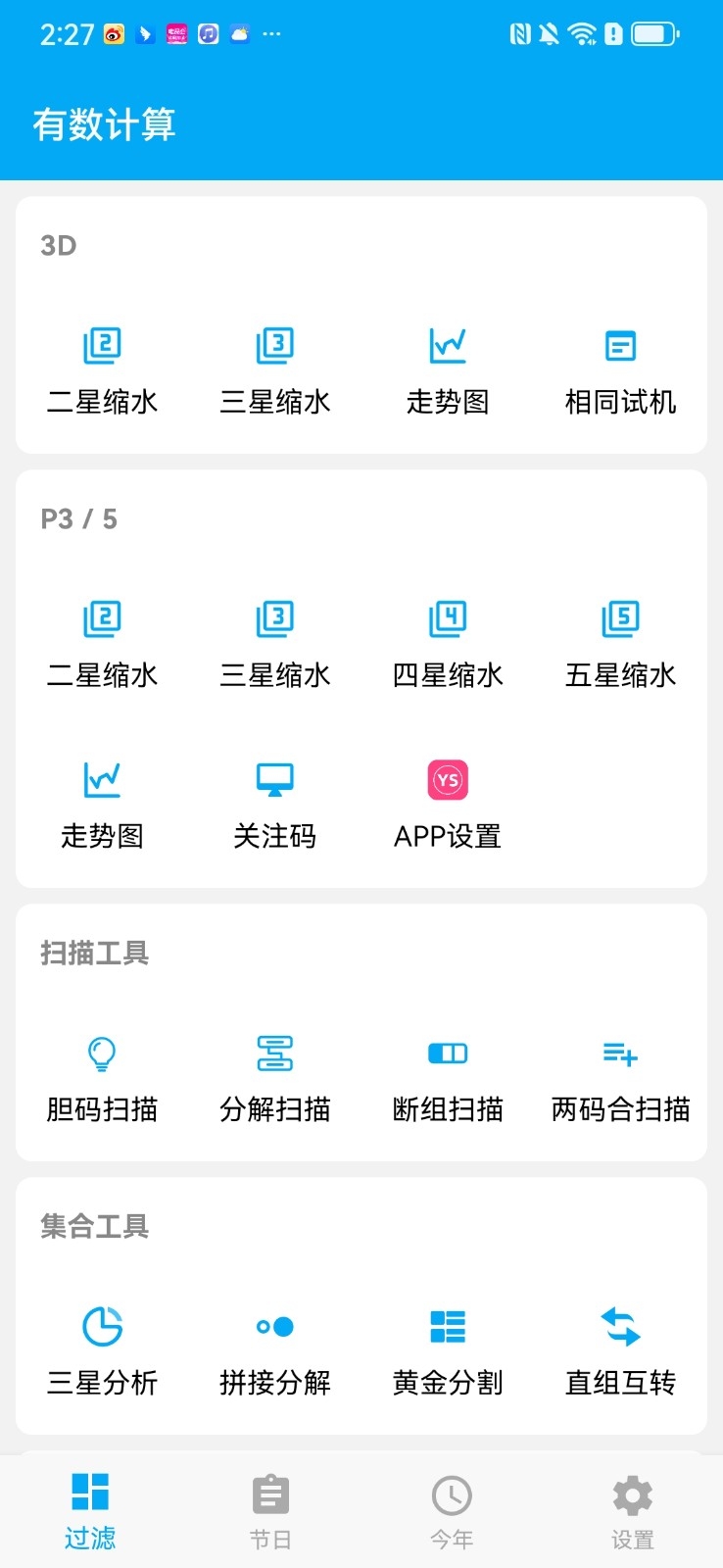 YS有数计算 截图3