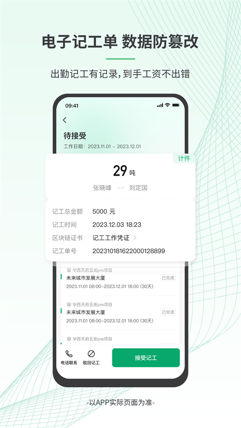 安心筑App 截图1