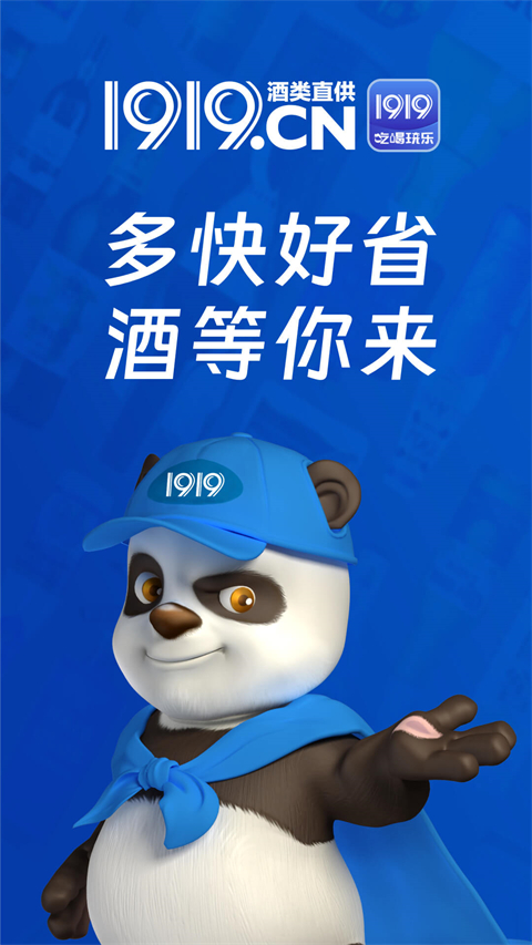 1919吃喝app 截图1