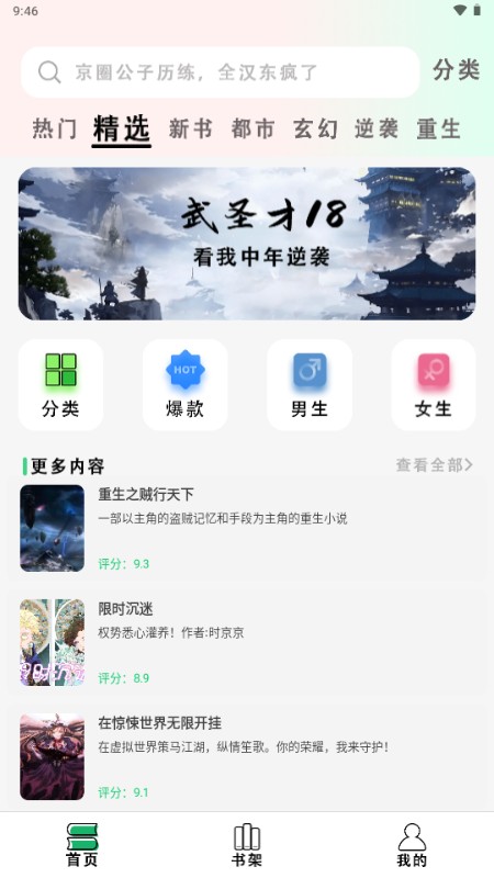 快點(diǎn)小說(shuō) 截圖3
