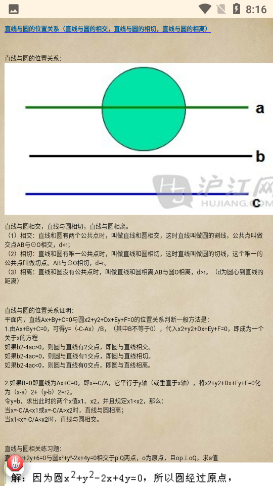 初中數(shù)學真題庫免費版 截圖6