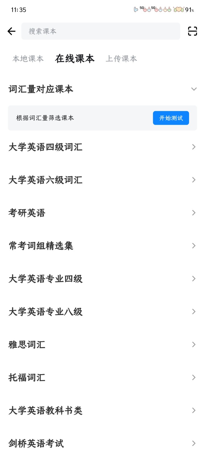 歐路詞典最新版 截圖1