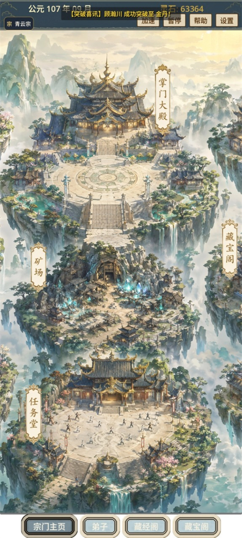 我的修仙宗门 截图4