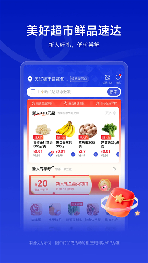 美好买菜App 截图1