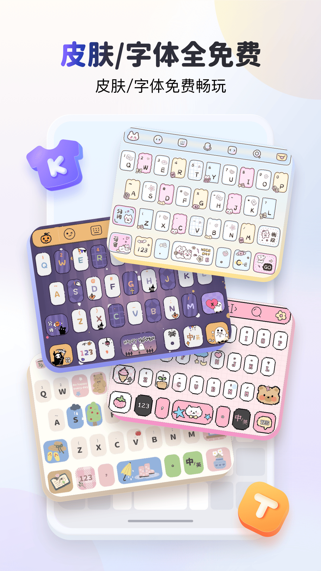 kk键盘变声器官方下载 截图1