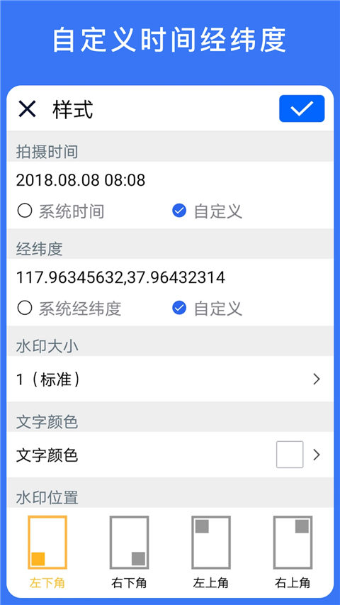 云联水印相机 截图4