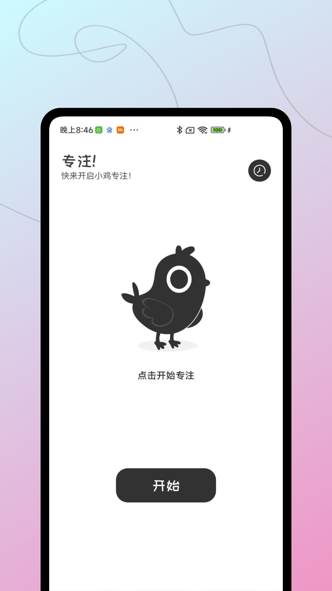 小雞專注學(xué)習(xí) 截圖2