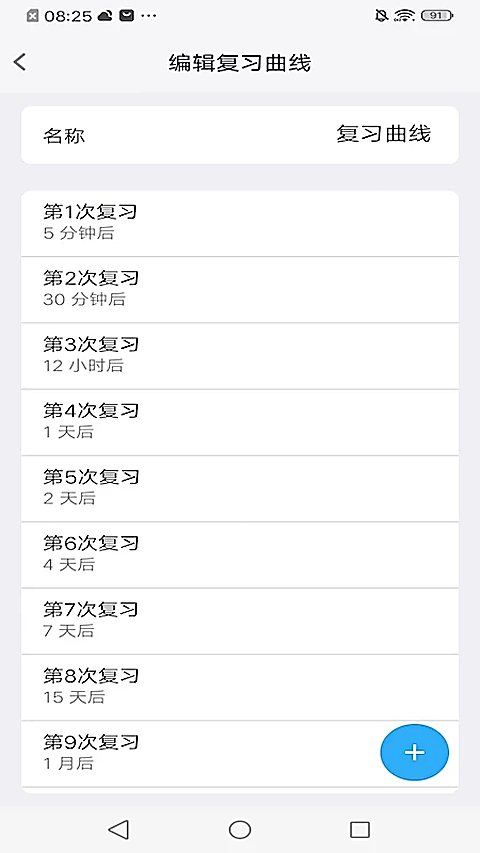 MemoryHelper艾宾浩斯记忆助手 截图3