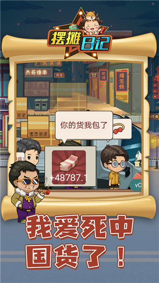 摆摊日记最新版本 截图1