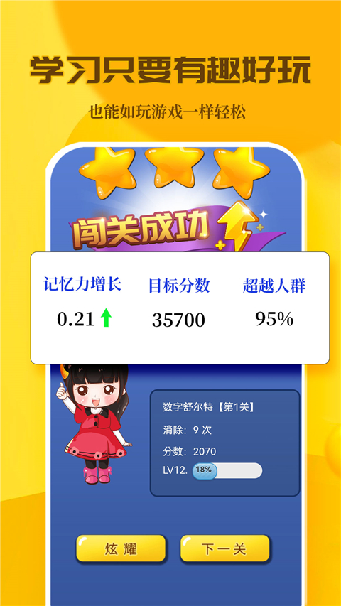 C族记忆宫殿 截图5