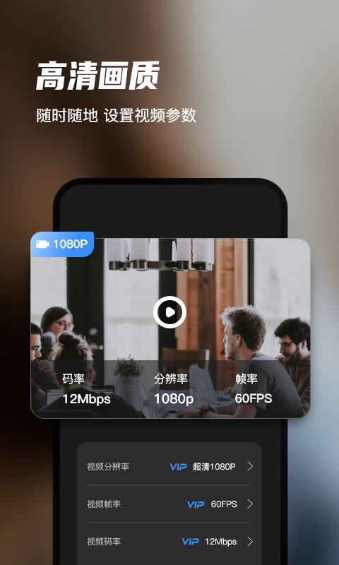 迅捷录屏大师App 1