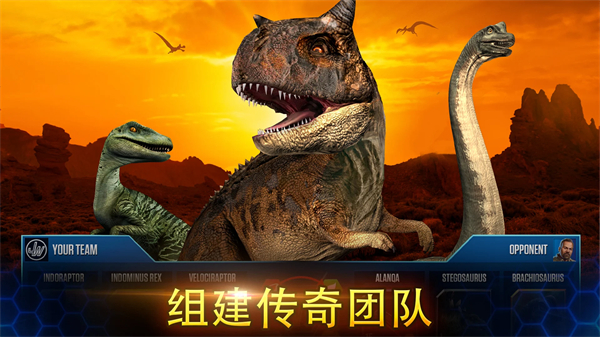 侏罗纪世界手游 截图3