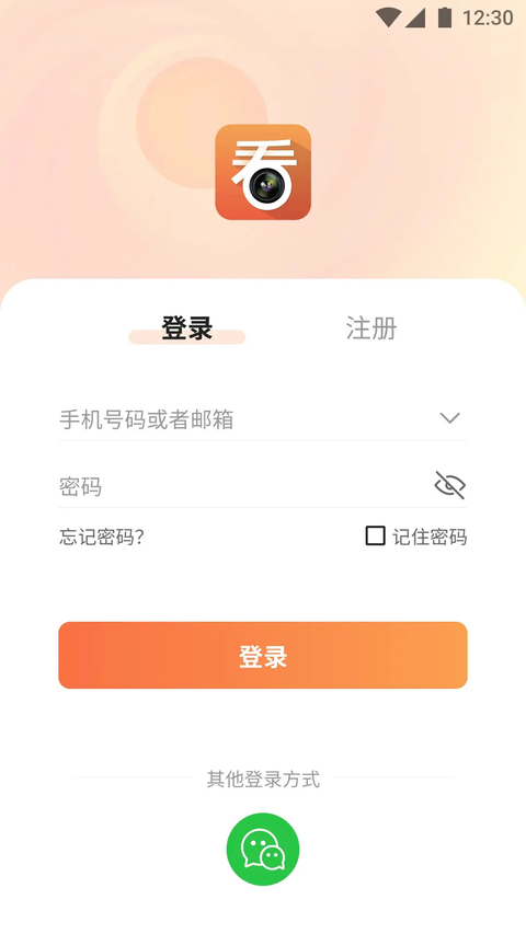 看护家 截图1
