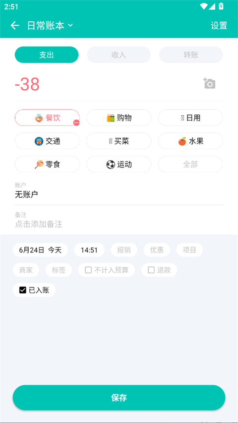 薄荷记账App 1